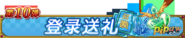 魔女大战10月国庆活动预告